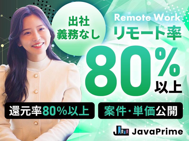 株式会社JavaPrimeの求人・転職情報