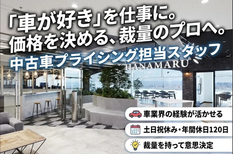 株式会社はなまるの求人・転職情報