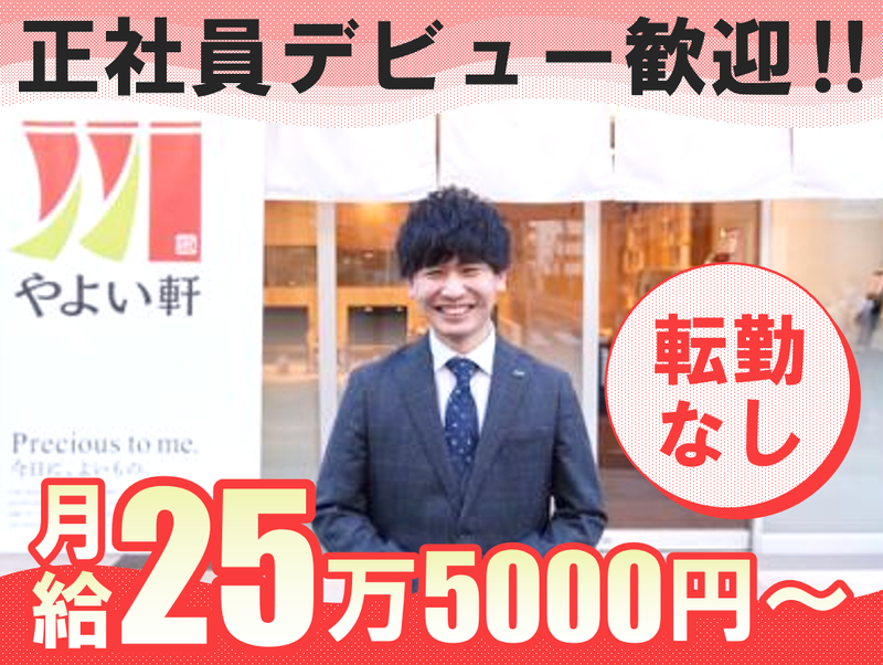 株式会社プレナスの求人・転職情報