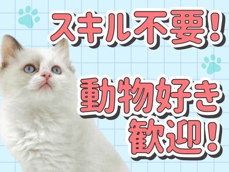 ペットコート　鳴海店(犬・猫)のアルバイト・バイト求人情報-45