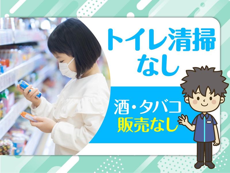 ファミリーマート　横浜市立みなと赤十字病院店(運営会社:株式会社デンショク)のアルバイト・バイト求人情報-02