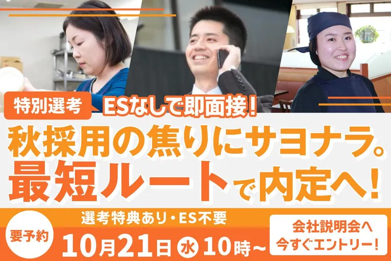 株式会社ライフフーズ
