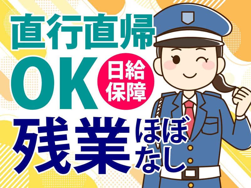 関西警備保障株式会社のアルバイト・バイト求人情報-03