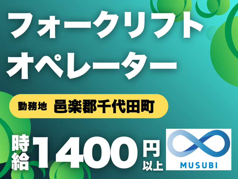 MUSUBI(株)邑楽郡千代田町の金属加工メーカー/KO18のアルバイト・バイト求人情報-30