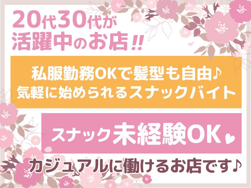 スナックLaLaのアルバイト・バイト求人情報-02