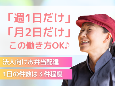 株式会社くるめし(豊島区配送エリア)