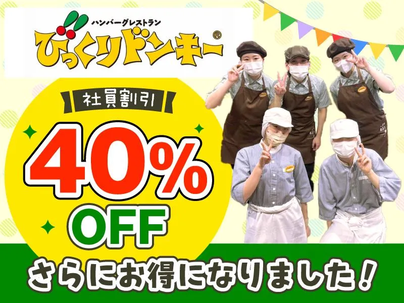 びっくりドンキー　南行徳店のアルバイト・バイト求人情報-08