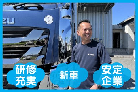 株式会社新興運送(ja_jp)の求人・転職情報