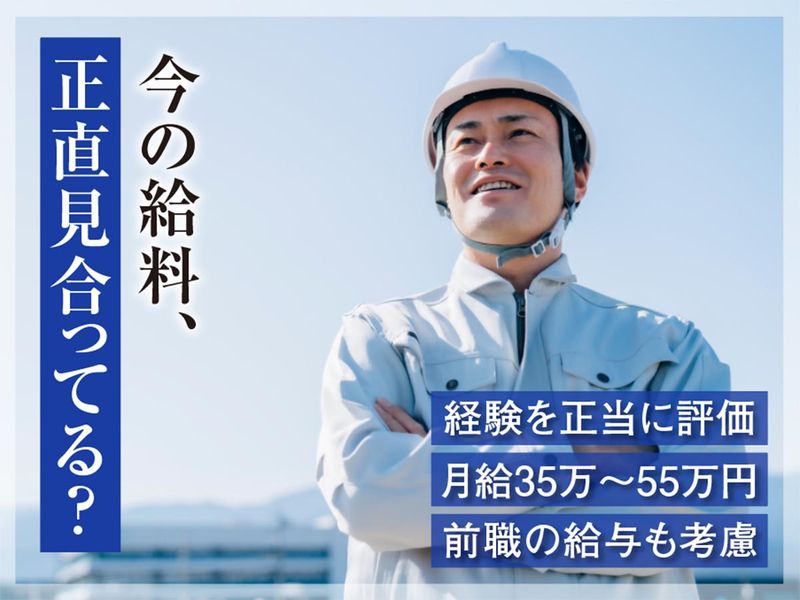 松山プラン株式会社の求人・転職情報