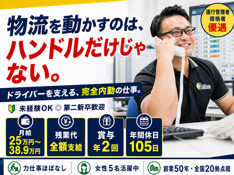 大虎運輸東京株式会社の求人・転職情報