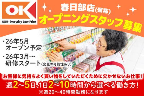 オーケー株式会社の求人・転職情報