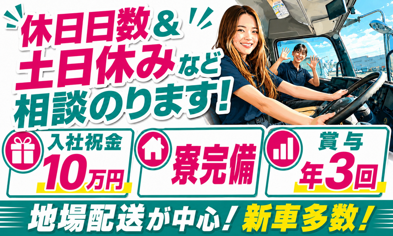株式会社三芳エキスプレスの求人・転職情報