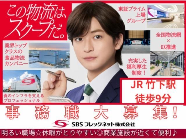 SBSフレックネット株式会社の求人・転職情報