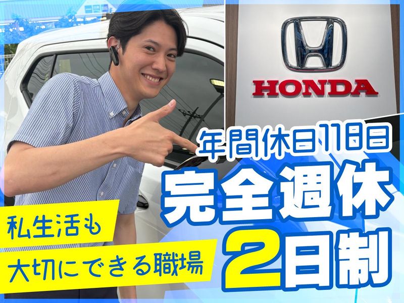 Honda Cars 茨城南 桜土浦インター店のアルバイト・バイト求人情報-02