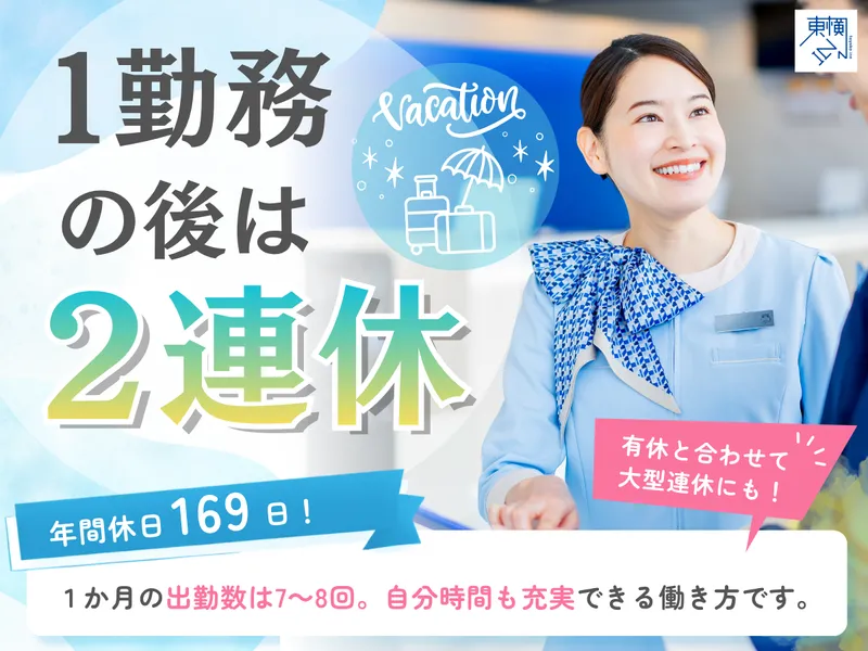 株式会社東横インの求人・転職情報