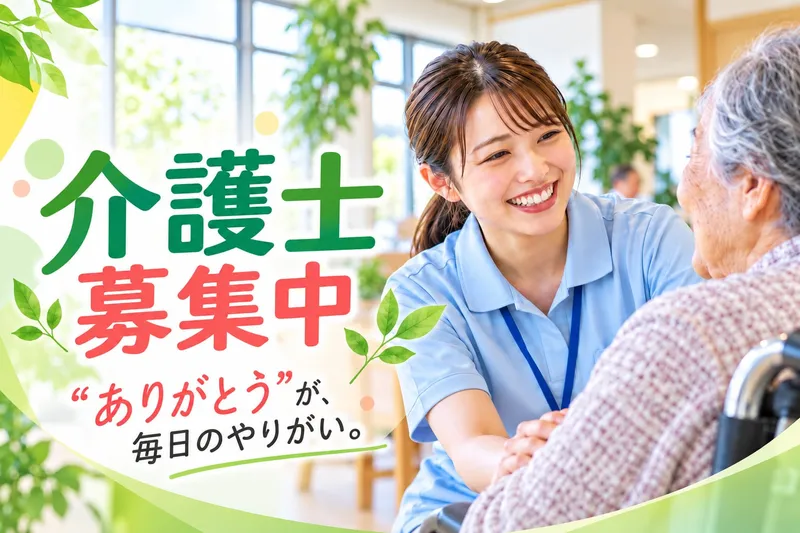 小規模多機能ようせいの家の求人・転職情報