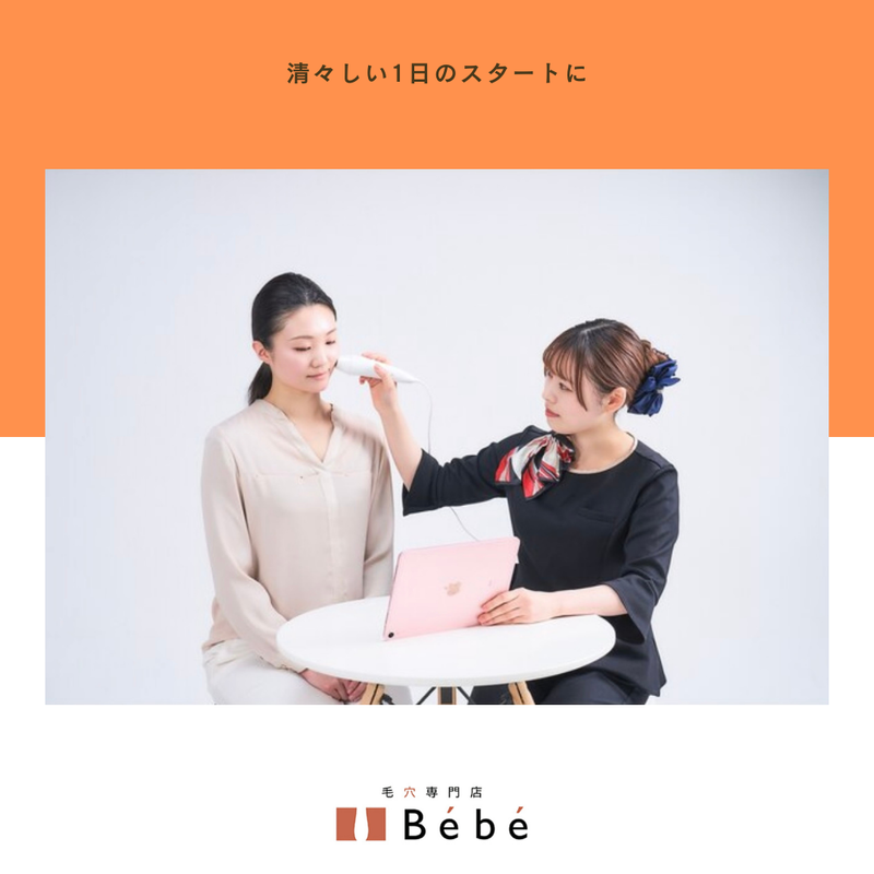 毛穴専門店Bébé丸岡店のアルバイト・バイト求人情報-02