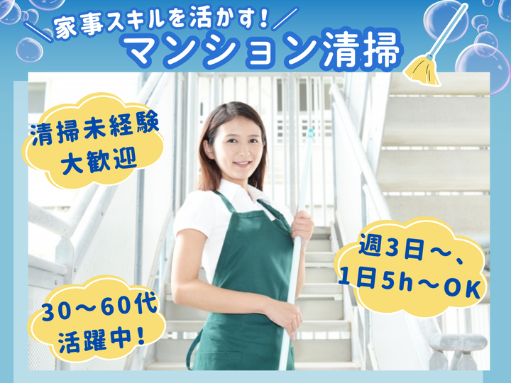 千代田ビル管財株式会社/「麻布十番駅」徒歩8分のマンションの求人情報