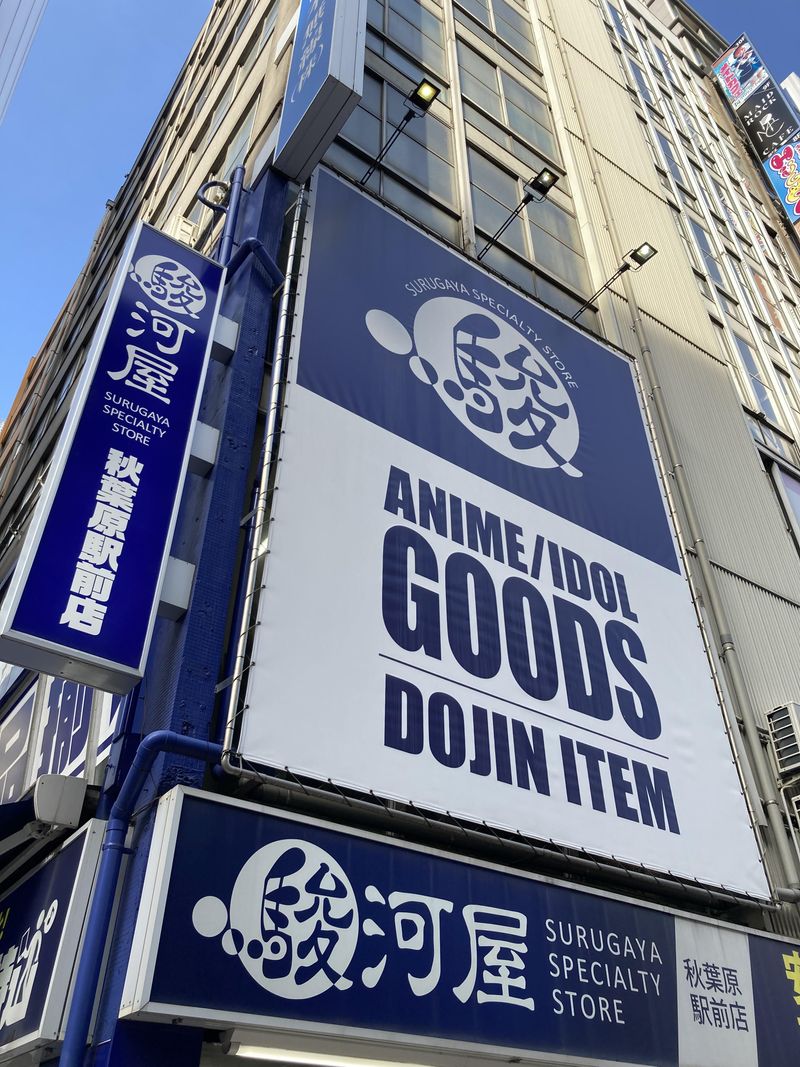 株式会社駿河屋　駿河屋秋葉原駅前店