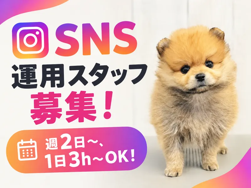 おしゃれはうす　田寺店(株式会社SAYONO)のアルバイト・バイト求人情報