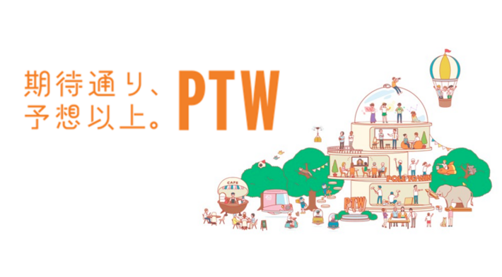 ポールトゥウィン株式会社の求人・転職情報