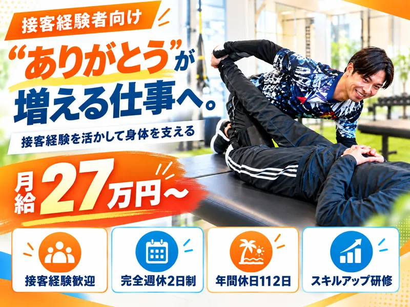 Dr.stretch 天神橋筋本店のアルバイト・バイト求人情報-42