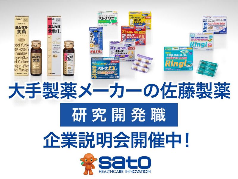 佐藤製薬株式会社