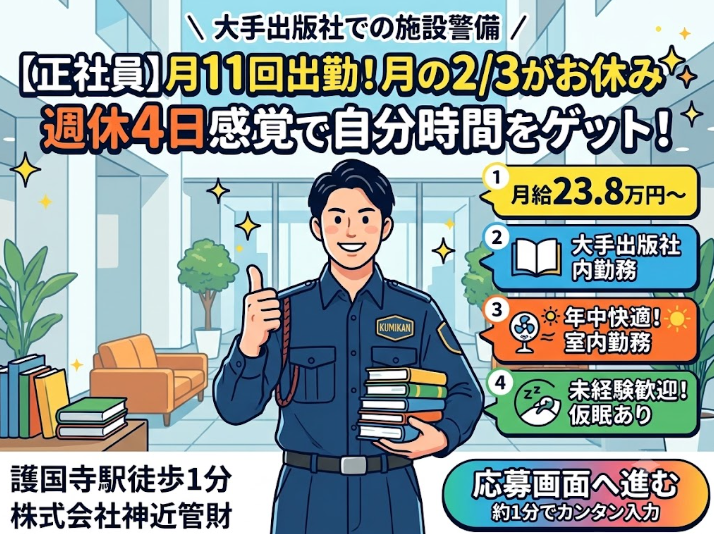 株式会社神近管財の求人・転職情報