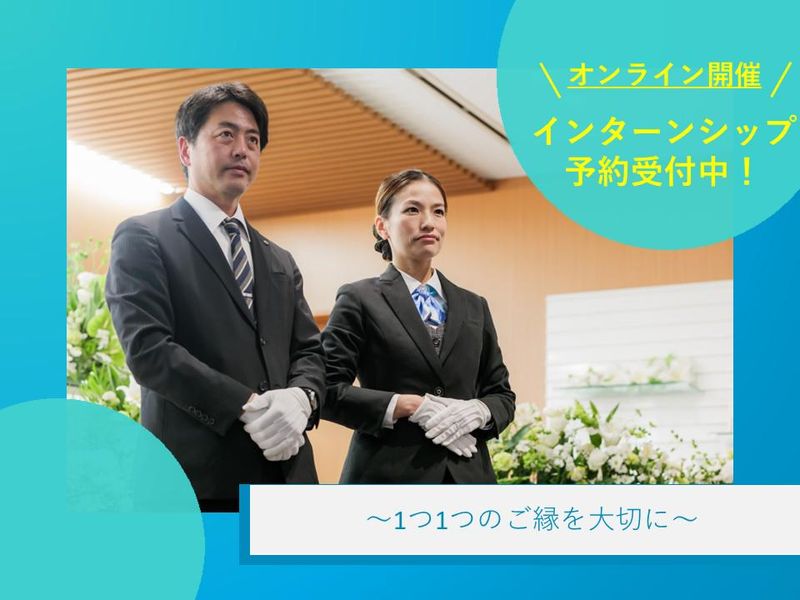 【WEB×説明会】エンディングプランナーとは【北九州市本社】