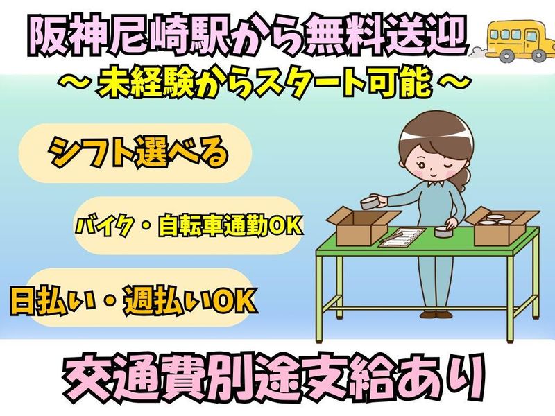株式会社H4(兵庫県尼崎市)のアルバイト・バイト求人情報-02