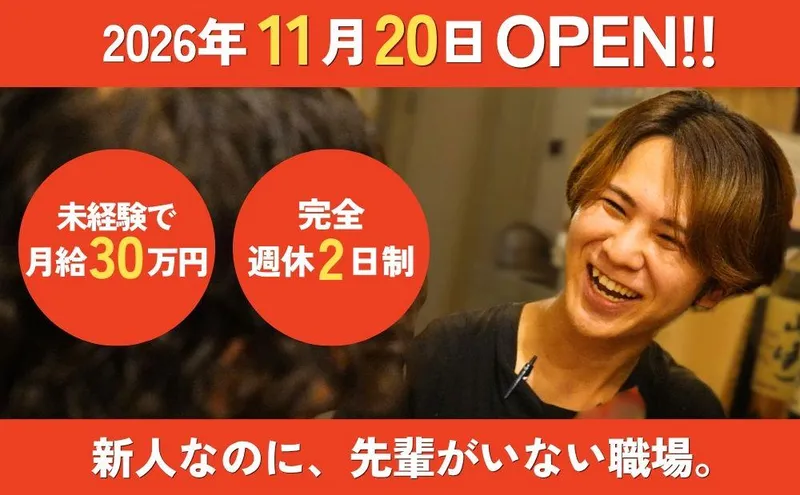 寿司酒場コレチカのアルバイト・バイト求人情報