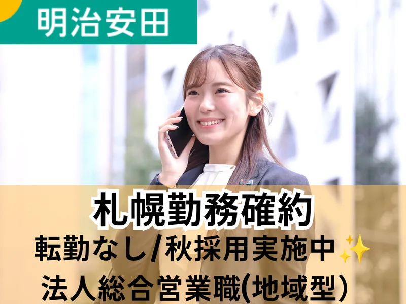 明治安田生命保険相互会社