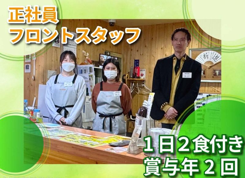 豊平峡温泉熱研株式会社の求人・転職情報