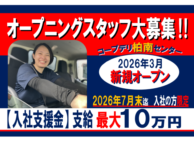 株式会社三協運輸サービスの求人・転職情報