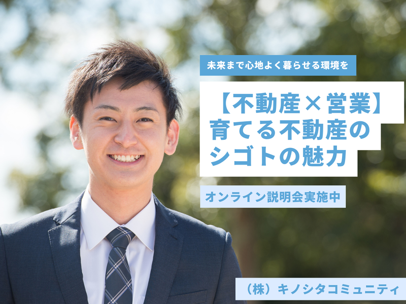 【WEB開催(1.5h)】不動産業界・仕事研究セミナー