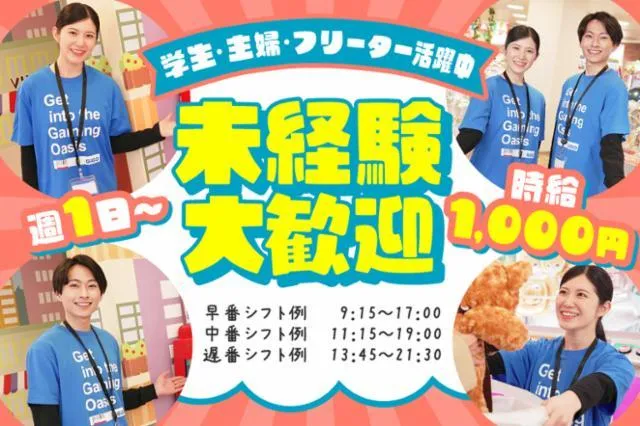 GiGOイオンモール高松のアルバイト・バイト求人情報