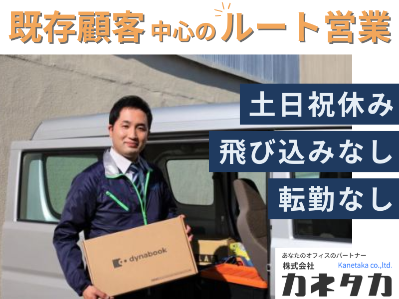 株式会社カネタカの求人・転職情報