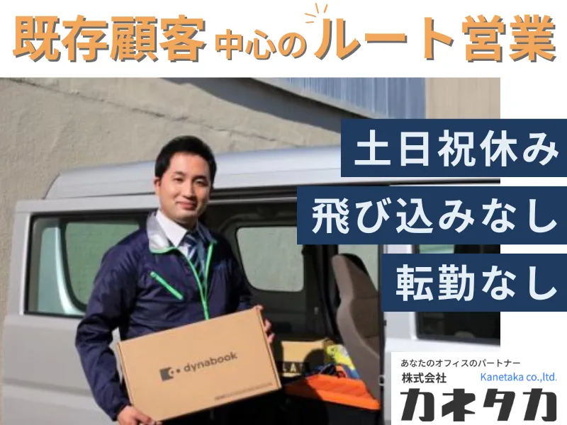 株式会社カネタカのアルバイト・バイト求人情報