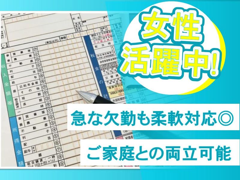 佐藤哲生税理士事務所のアルバイト・バイト求人情報-02