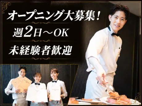 PETER LUGER STAKE HOUSE TOKYO(ピーター・ルーガー・ステーキハウス東京)　恵比寿のアルバイト・バイト求人情報