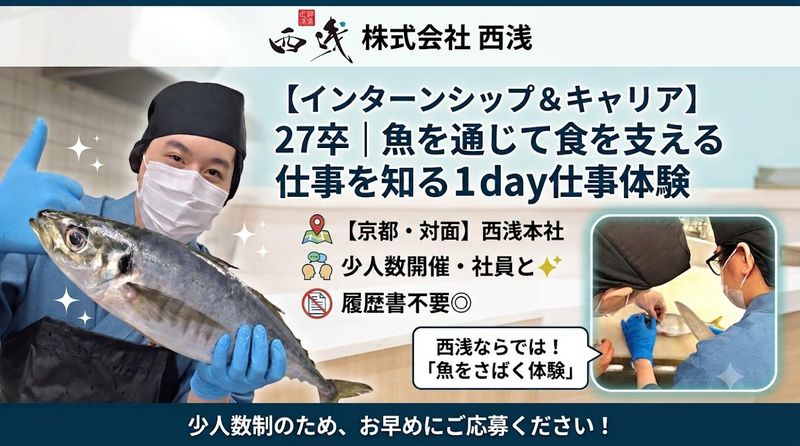 27卒|魚を捌く体験ができる1day仕事体験