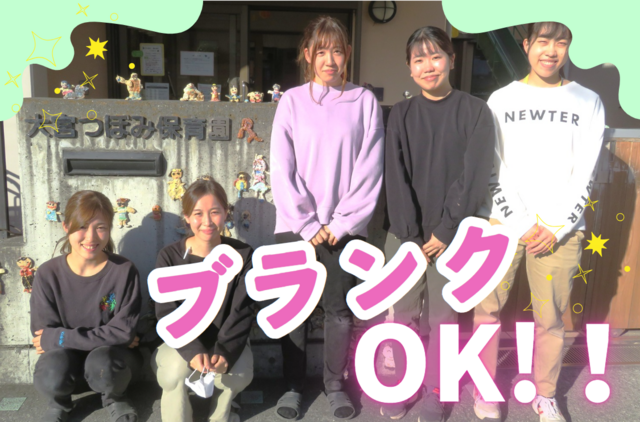 社会福祉法人つぼみ会　大宮つぼみ保育園の求人・転職情報