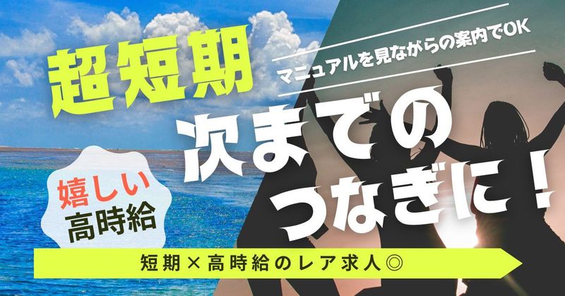AMUSE株式会社のアルバイト・バイト求人情報-31