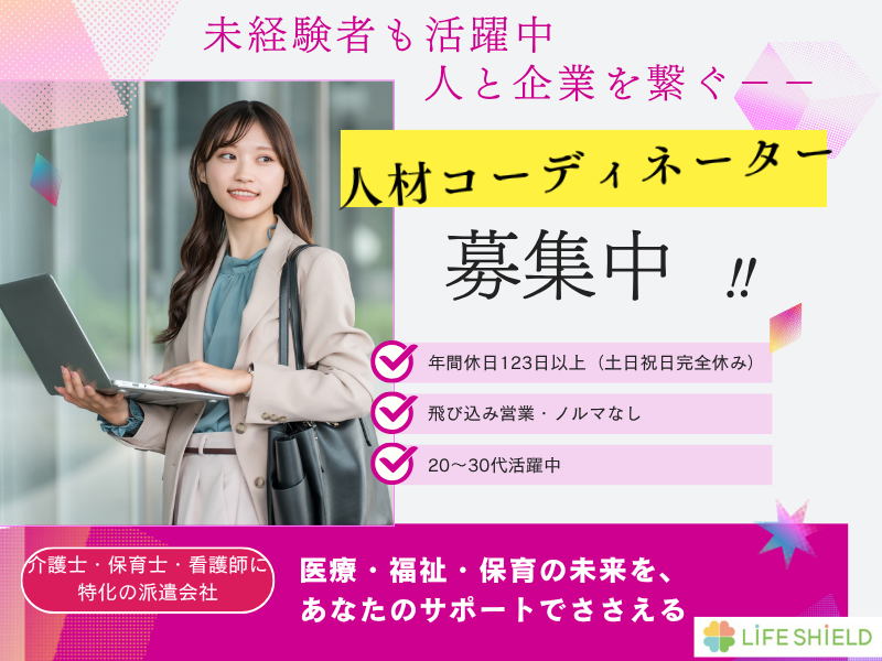 株式会社ライフシールドの求人・転職情報