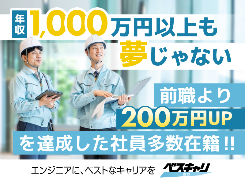 株式会社コプロコンストラクション(ベスキャリ建設)の求人・転職情報