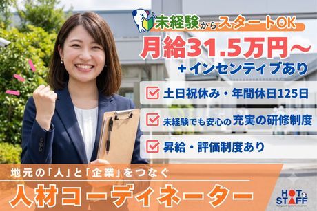 株式会社ホットスタッフ大田原の求人・転職情報