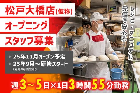 オーケー　松戸大橋店(仮称)のアルバイト・バイト求人情報-01