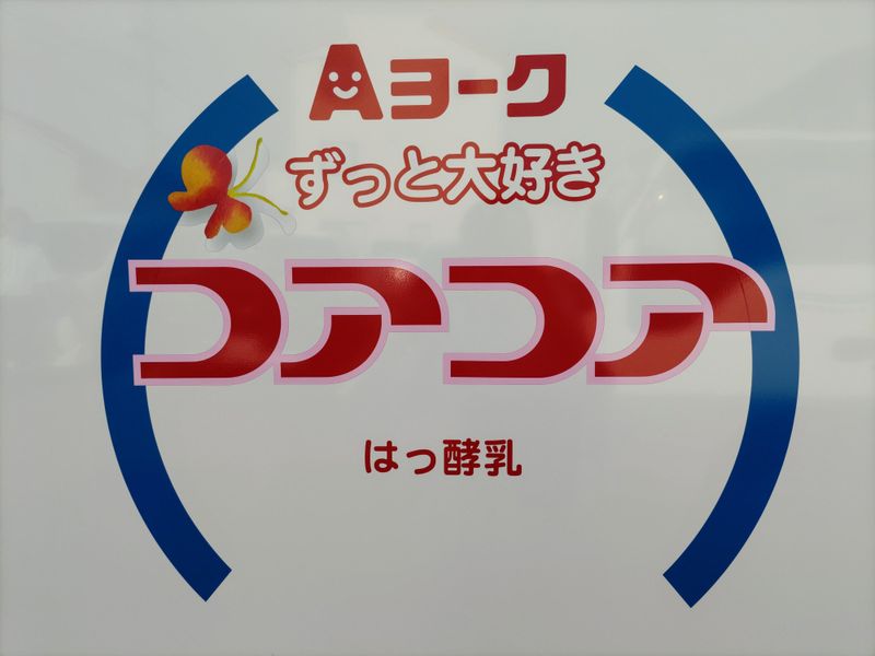 静岡ヨーク株式会社の求人情報