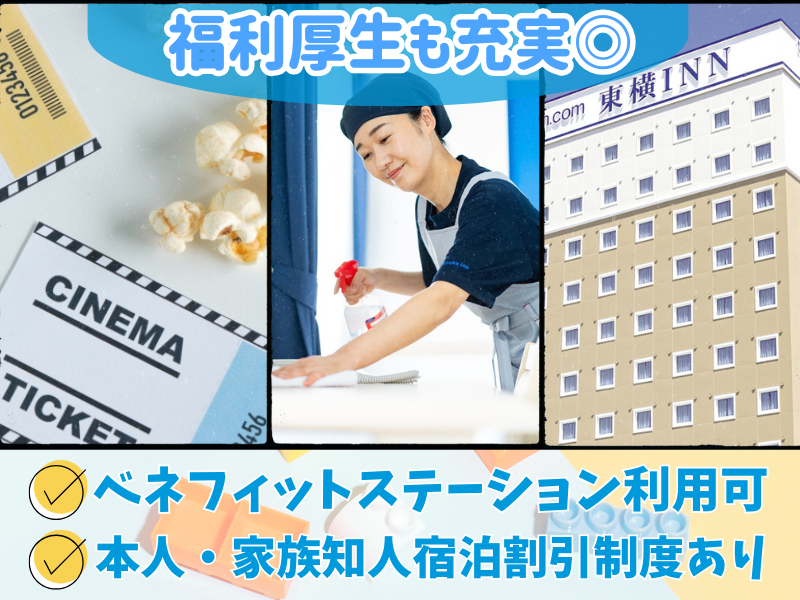 東横INN昭島駅南口のアルバイト・バイト求人情報-05