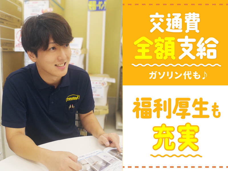 プロストック横浜戸塚店のアルバイト・バイト求人情報-47